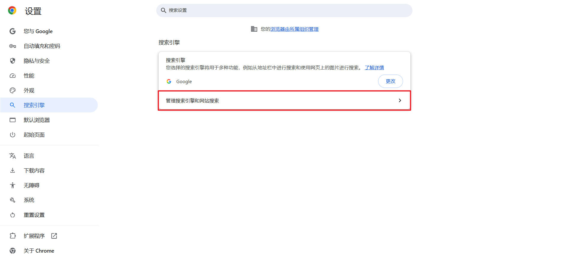 管理搜索引擎和网站搜索